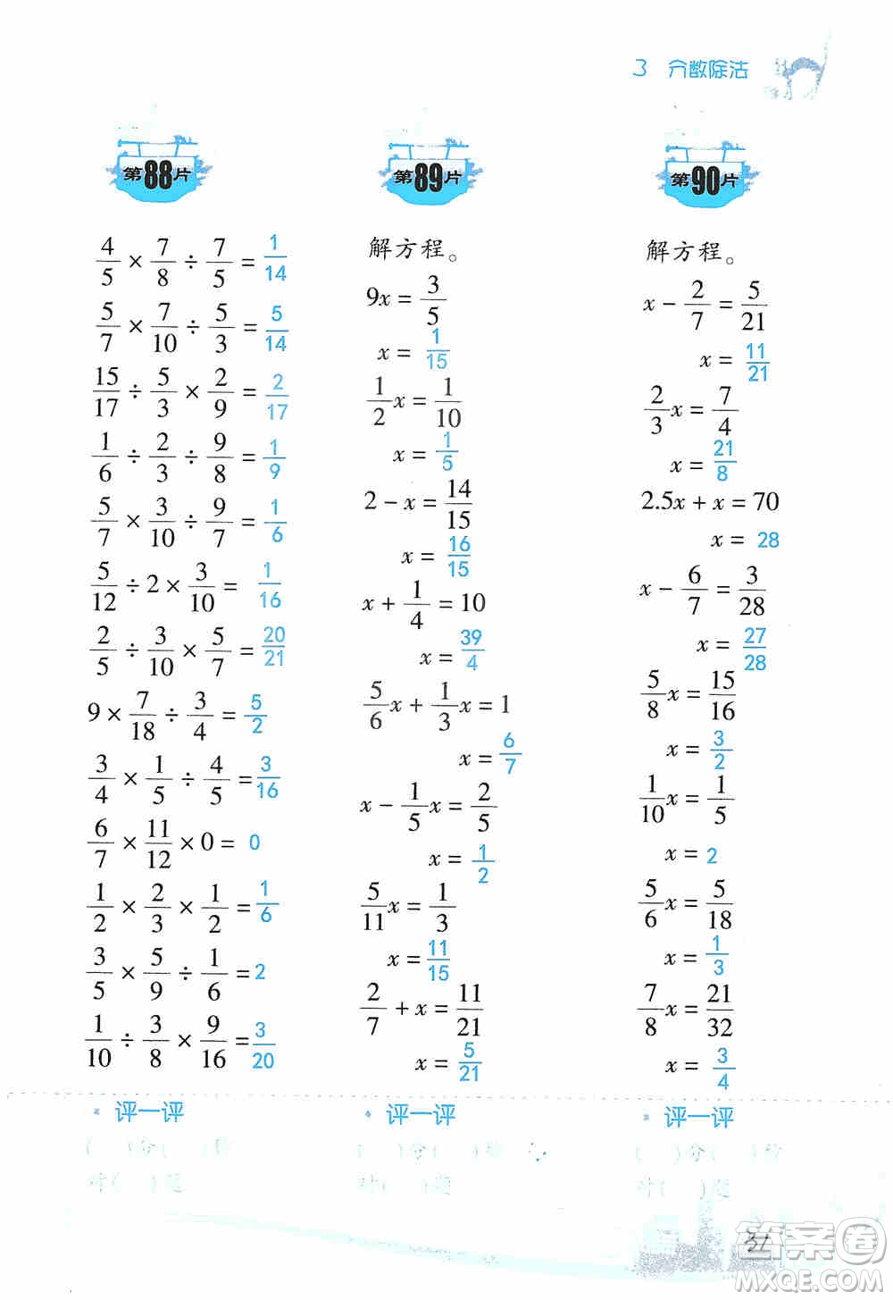 浙江教育出版社2019小學(xué)數(shù)學(xué)口算訓(xùn)練六年級(jí)上冊(cè)人教版答案