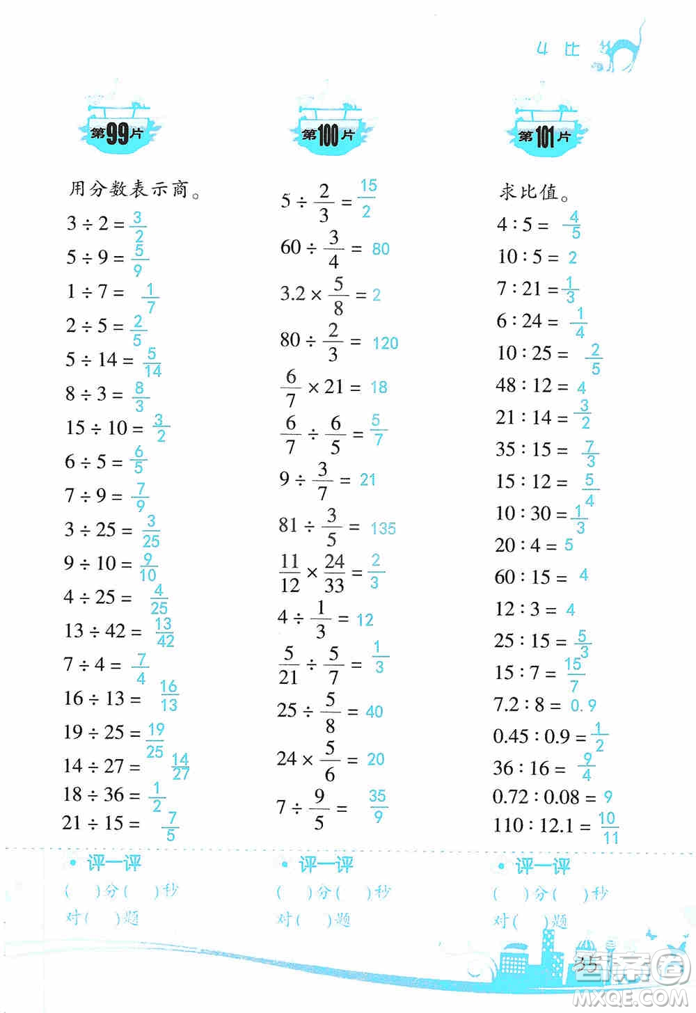 浙江教育出版社2019小學(xué)數(shù)學(xué)口算訓(xùn)練六年級(jí)上冊(cè)人教版答案