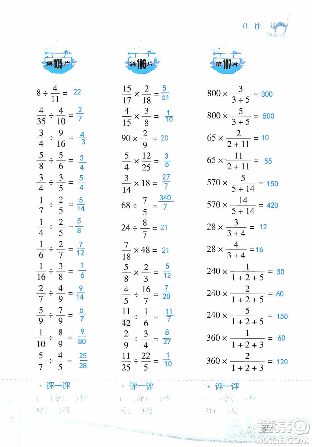 浙江教育出版社2019小學(xué)數(shù)學(xué)口算訓(xùn)練六年級(jí)上冊(cè)人教版答案