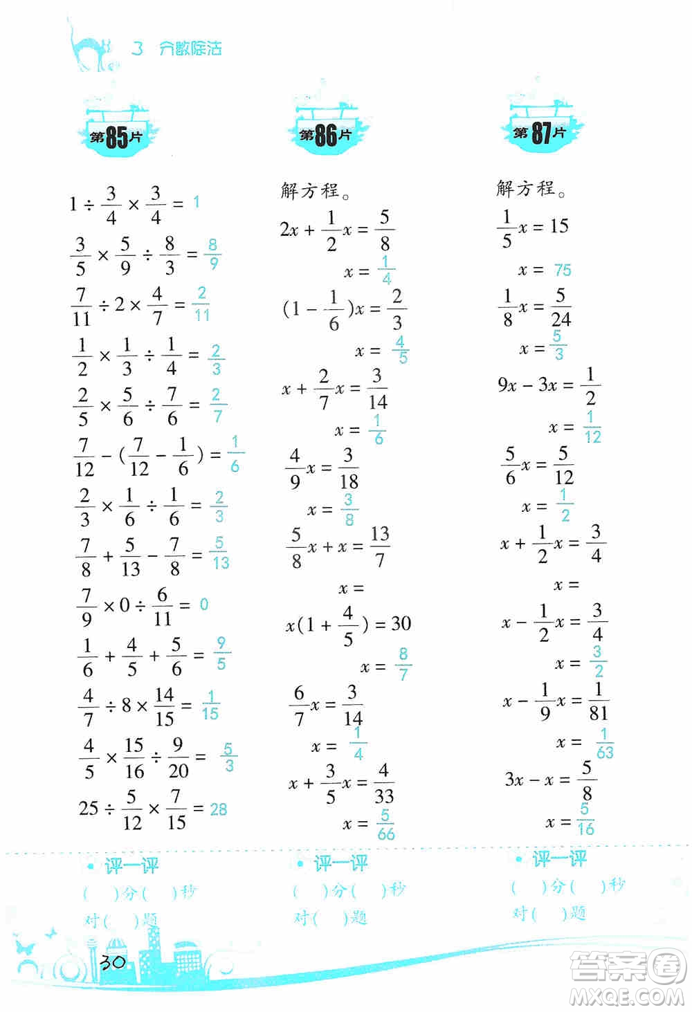 浙江教育出版社2019小學(xué)數(shù)學(xué)口算訓(xùn)練六年級(jí)上冊(cè)人教版答案