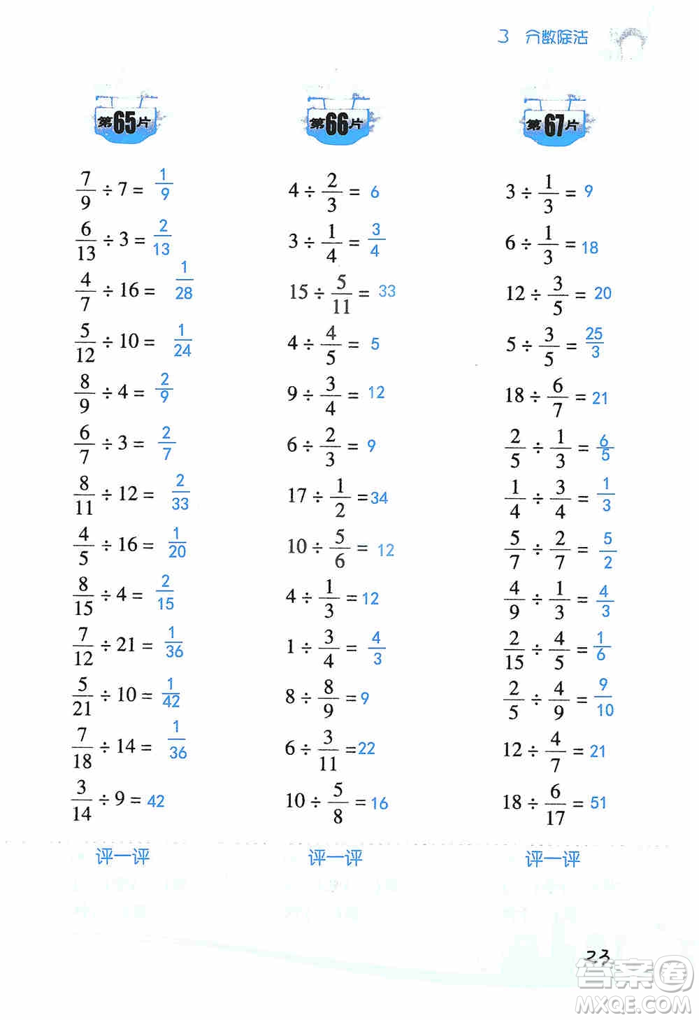 浙江教育出版社2019小學(xué)數(shù)學(xué)口算訓(xùn)練六年級(jí)上冊(cè)人教版答案