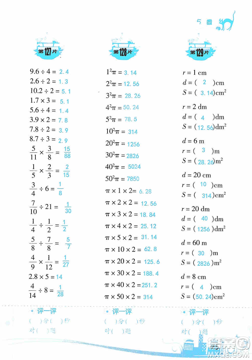 浙江教育出版社2019小學(xué)數(shù)學(xué)口算訓(xùn)練六年級(jí)上冊(cè)人教版答案