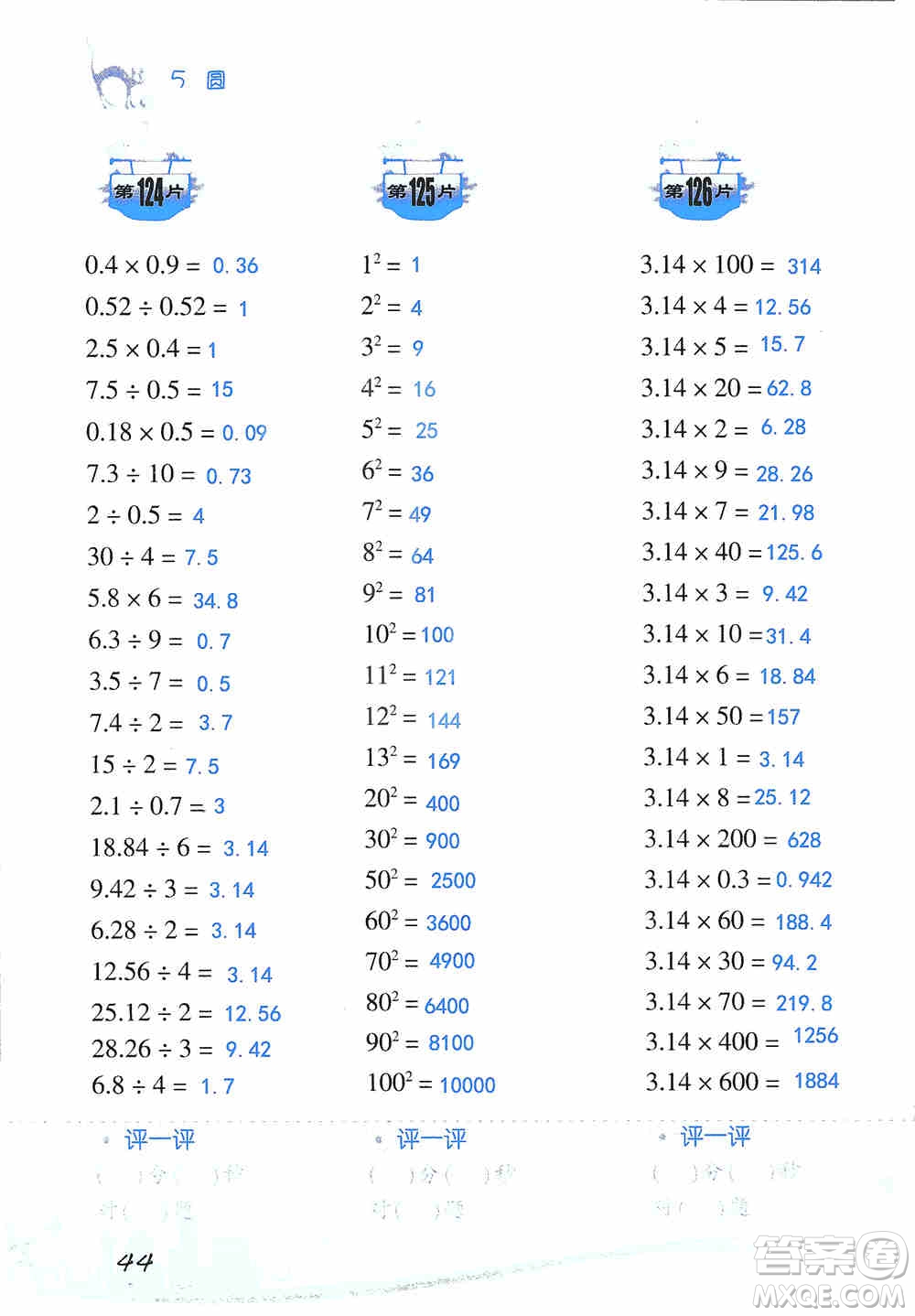 浙江教育出版社2019小學(xué)數(shù)學(xué)口算訓(xùn)練六年級(jí)上冊(cè)人教版答案