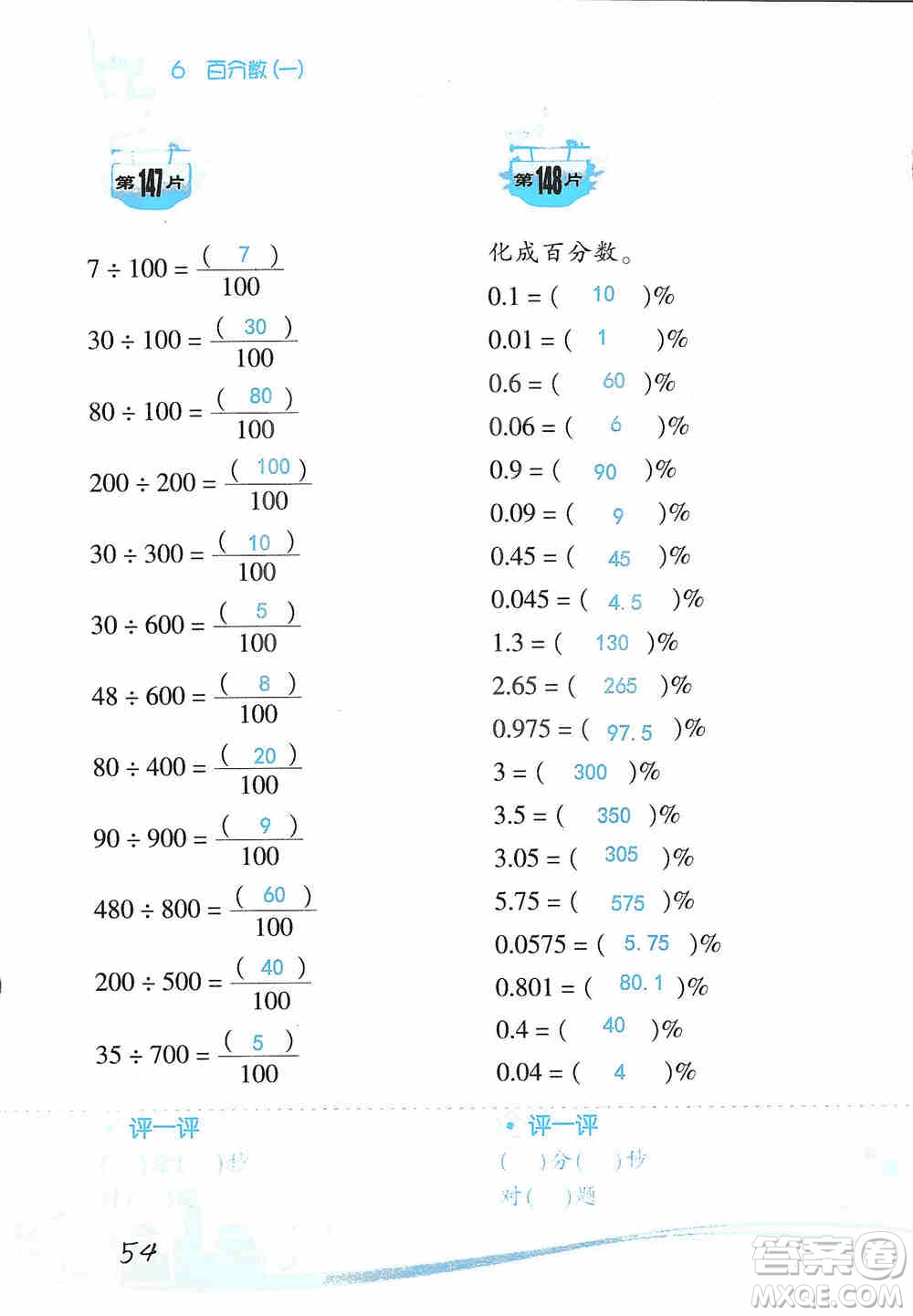 浙江教育出版社2019小學(xué)數(shù)學(xué)口算訓(xùn)練六年級(jí)上冊(cè)人教版答案