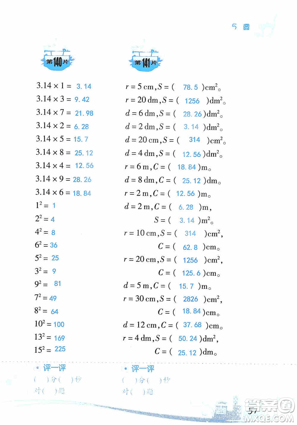 浙江教育出版社2019小學(xué)數(shù)學(xué)口算訓(xùn)練六年級(jí)上冊(cè)人教版答案