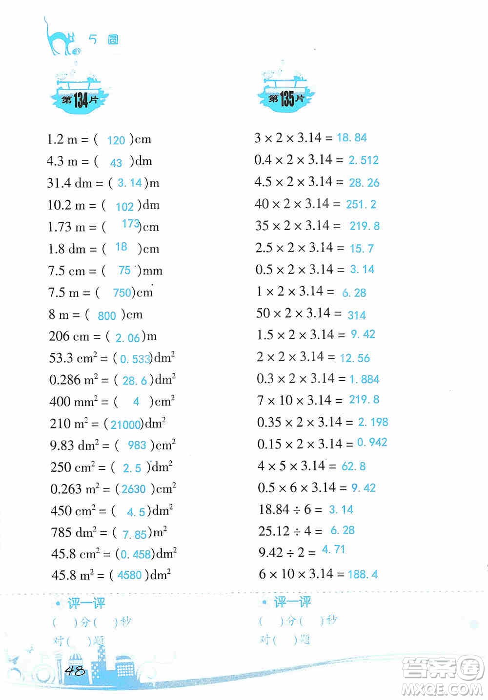 浙江教育出版社2019小學(xué)數(shù)學(xué)口算訓(xùn)練六年級(jí)上冊(cè)人教版答案