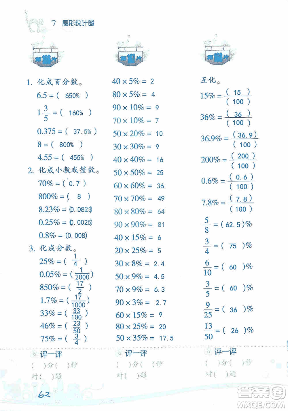 浙江教育出版社2019小學(xué)數(shù)學(xué)口算訓(xùn)練六年級(jí)上冊(cè)人教版答案