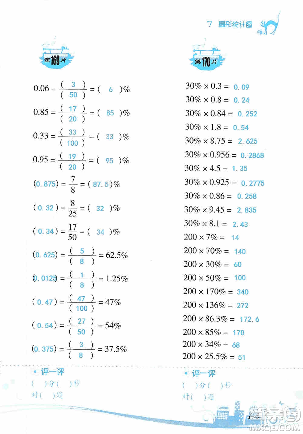 浙江教育出版社2019小學(xué)數(shù)學(xué)口算訓(xùn)練六年級(jí)上冊(cè)人教版答案