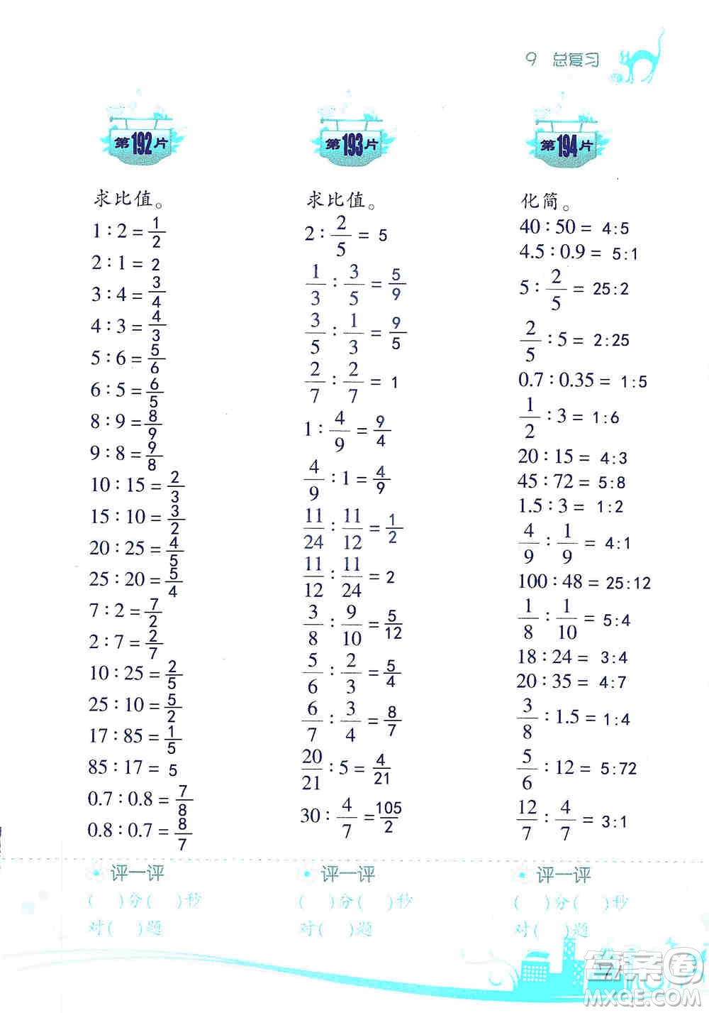 浙江教育出版社2019小學(xué)數(shù)學(xué)口算訓(xùn)練六年級(jí)上冊(cè)人教版答案