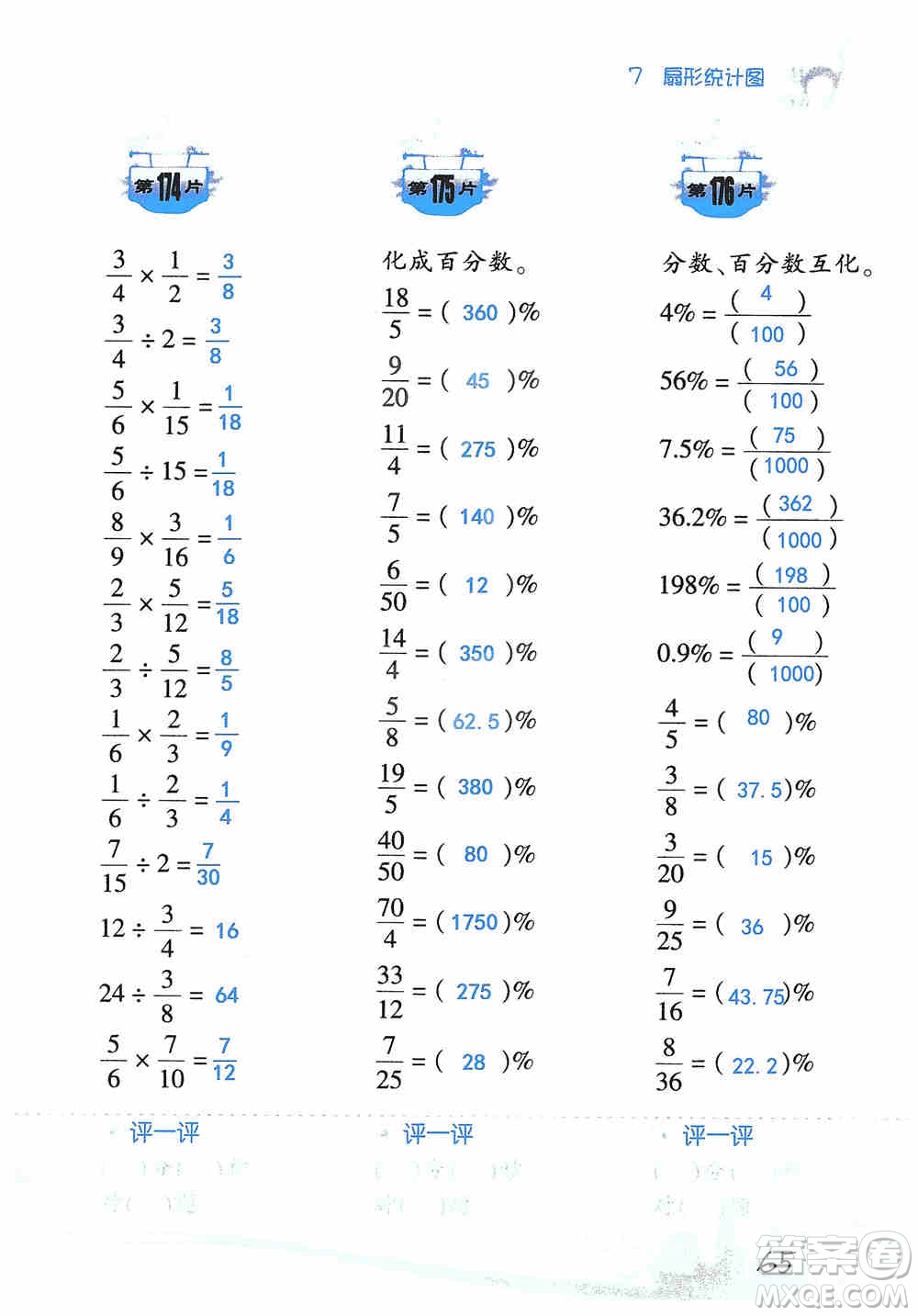 浙江教育出版社2019小學(xué)數(shù)學(xué)口算訓(xùn)練六年級(jí)上冊(cè)人教版答案