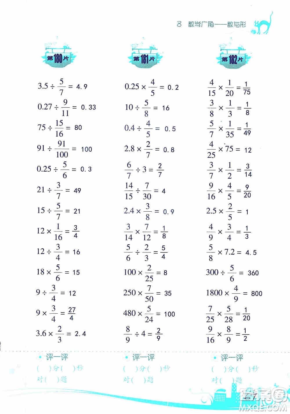 浙江教育出版社2019小學(xué)數(shù)學(xué)口算訓(xùn)練六年級(jí)上冊(cè)人教版答案