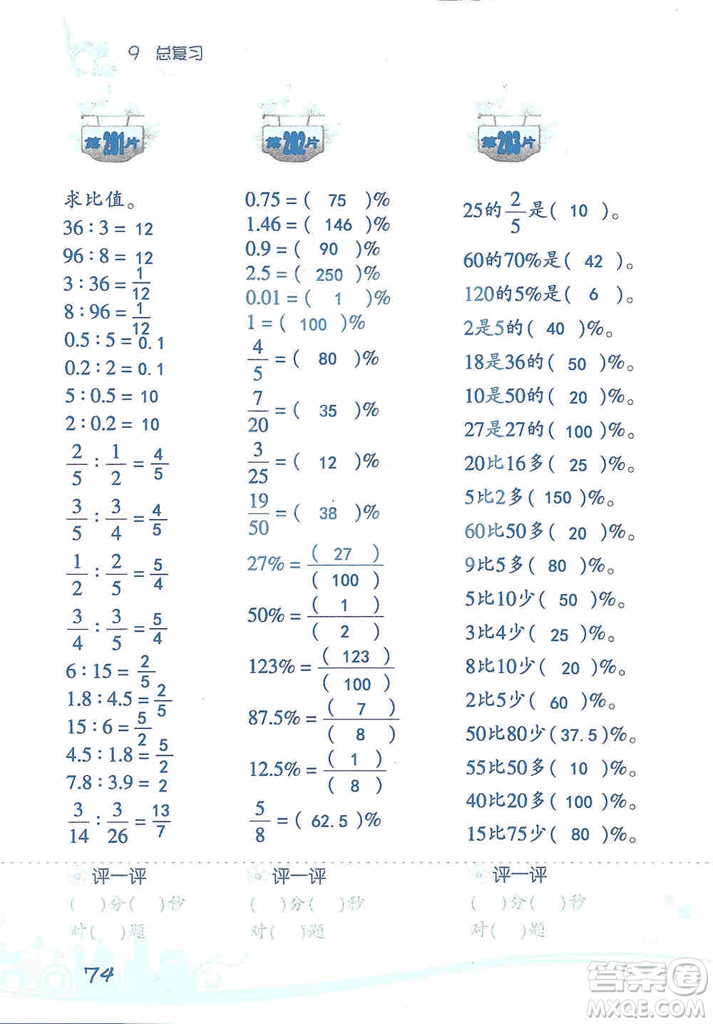 浙江教育出版社2019小學(xué)數(shù)學(xué)口算訓(xùn)練六年級(jí)上冊(cè)人教版答案