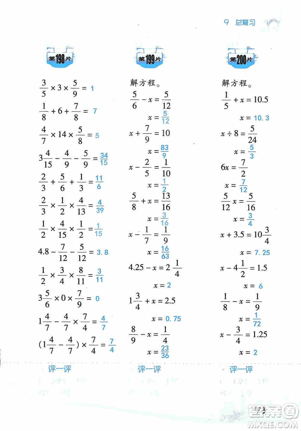 浙江教育出版社2019小學(xué)數(shù)學(xué)口算訓(xùn)練六年級(jí)上冊(cè)人教版答案