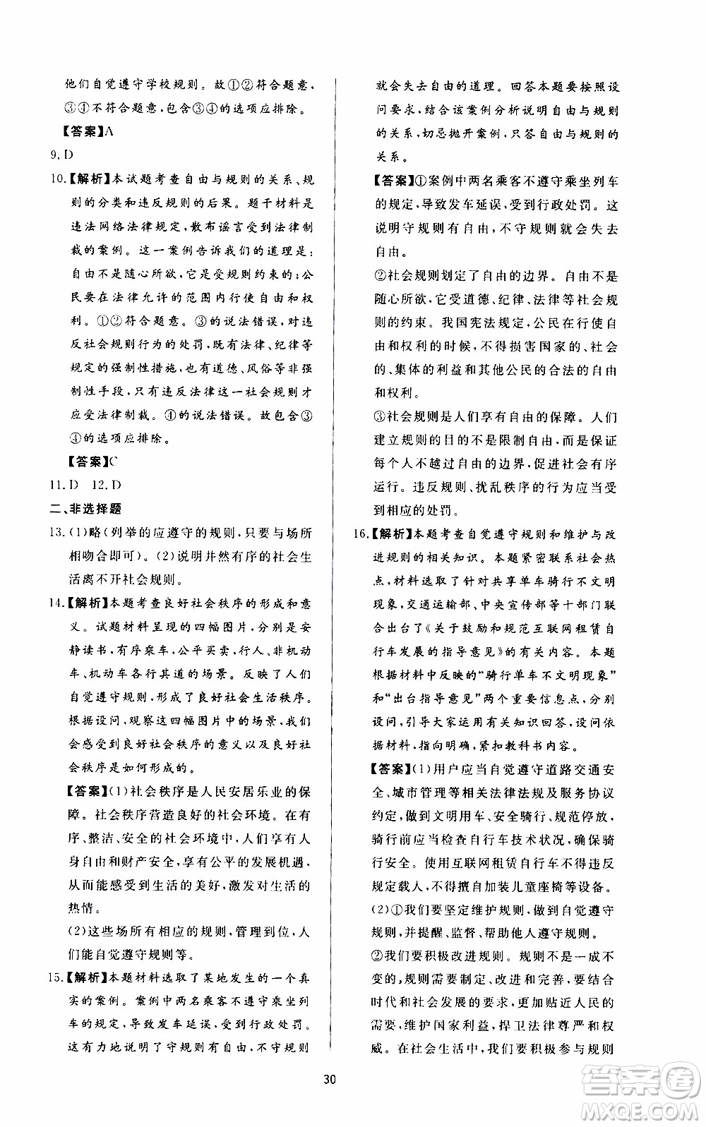 濟南出版社2019年新課程學習與檢測道德與法治八年級上冊參考答案