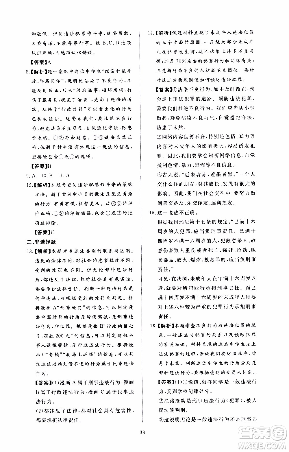 濟南出版社2019年新課程學習與檢測道德與法治八年級上冊參考答案