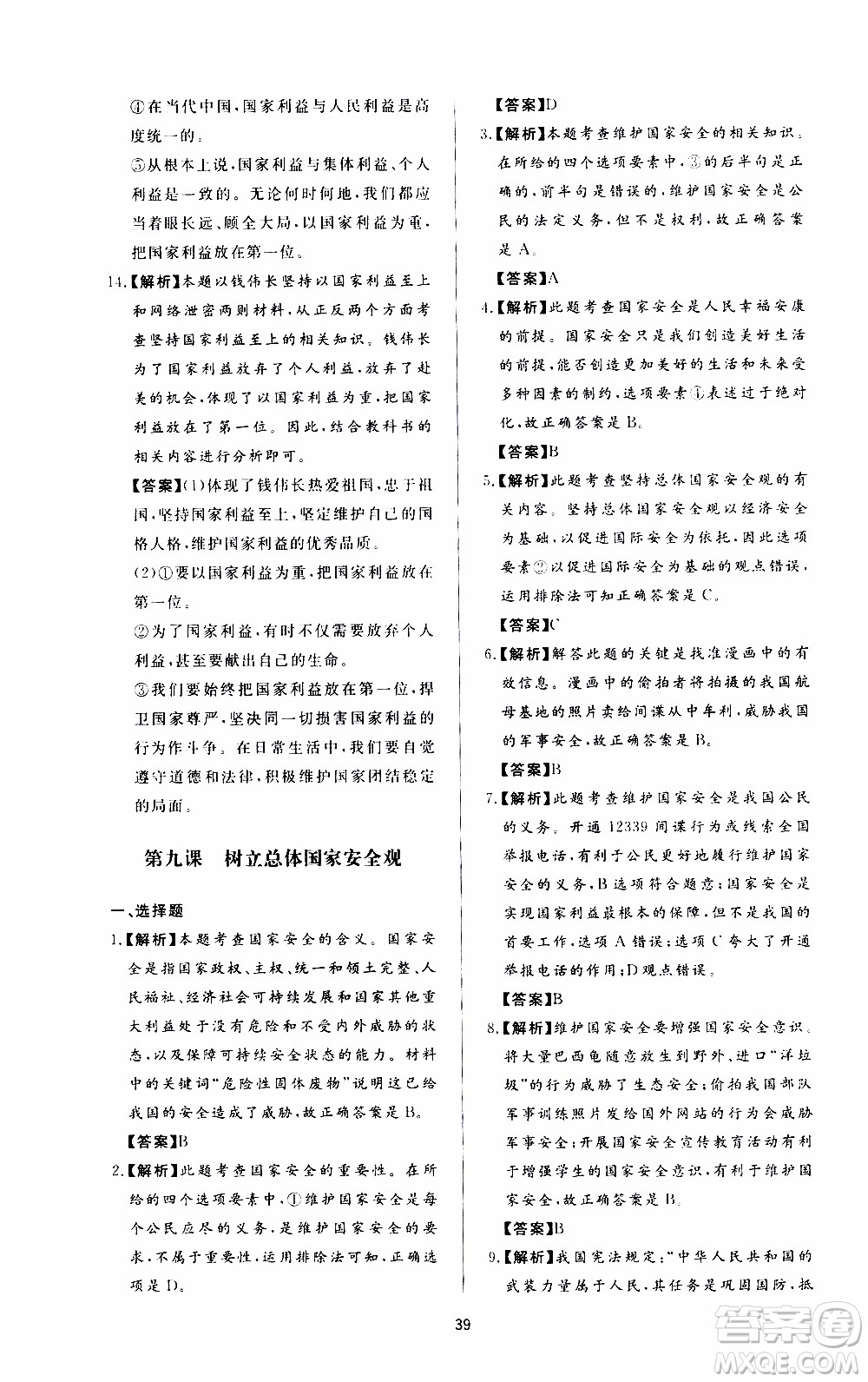 濟南出版社2019年新課程學習與檢測道德與法治八年級上冊參考答案