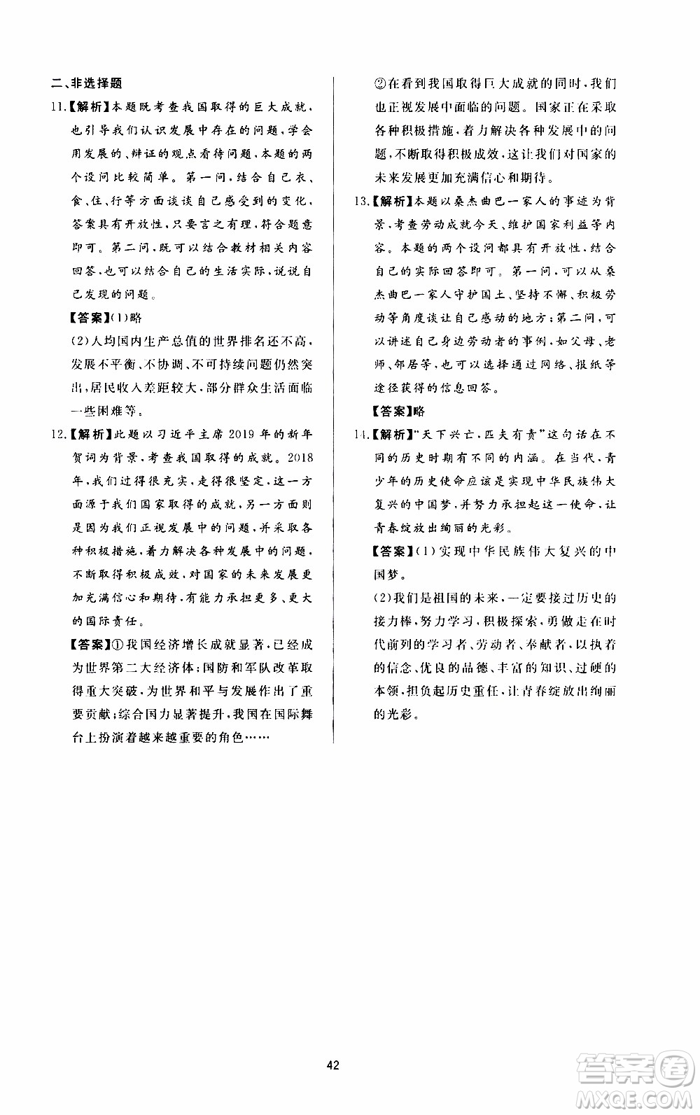 濟南出版社2019年新課程學習與檢測道德與法治八年級上冊參考答案