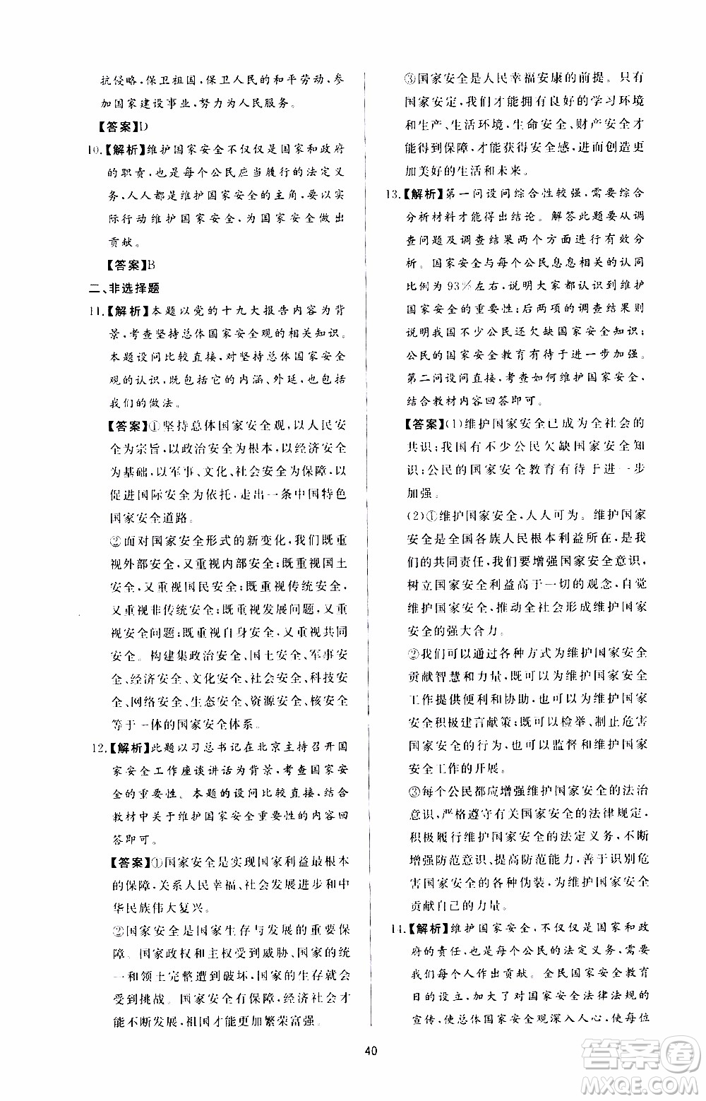 濟南出版社2019年新課程學習與檢測道德與法治八年級上冊參考答案