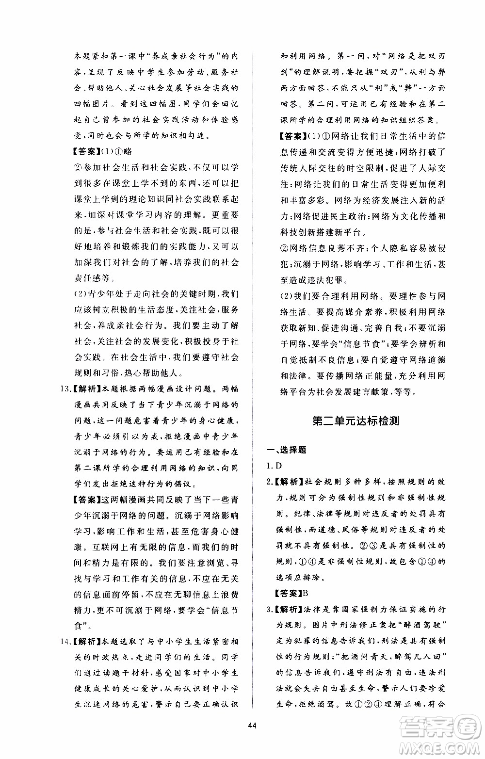 濟南出版社2019年新課程學習與檢測道德與法治八年級上冊參考答案