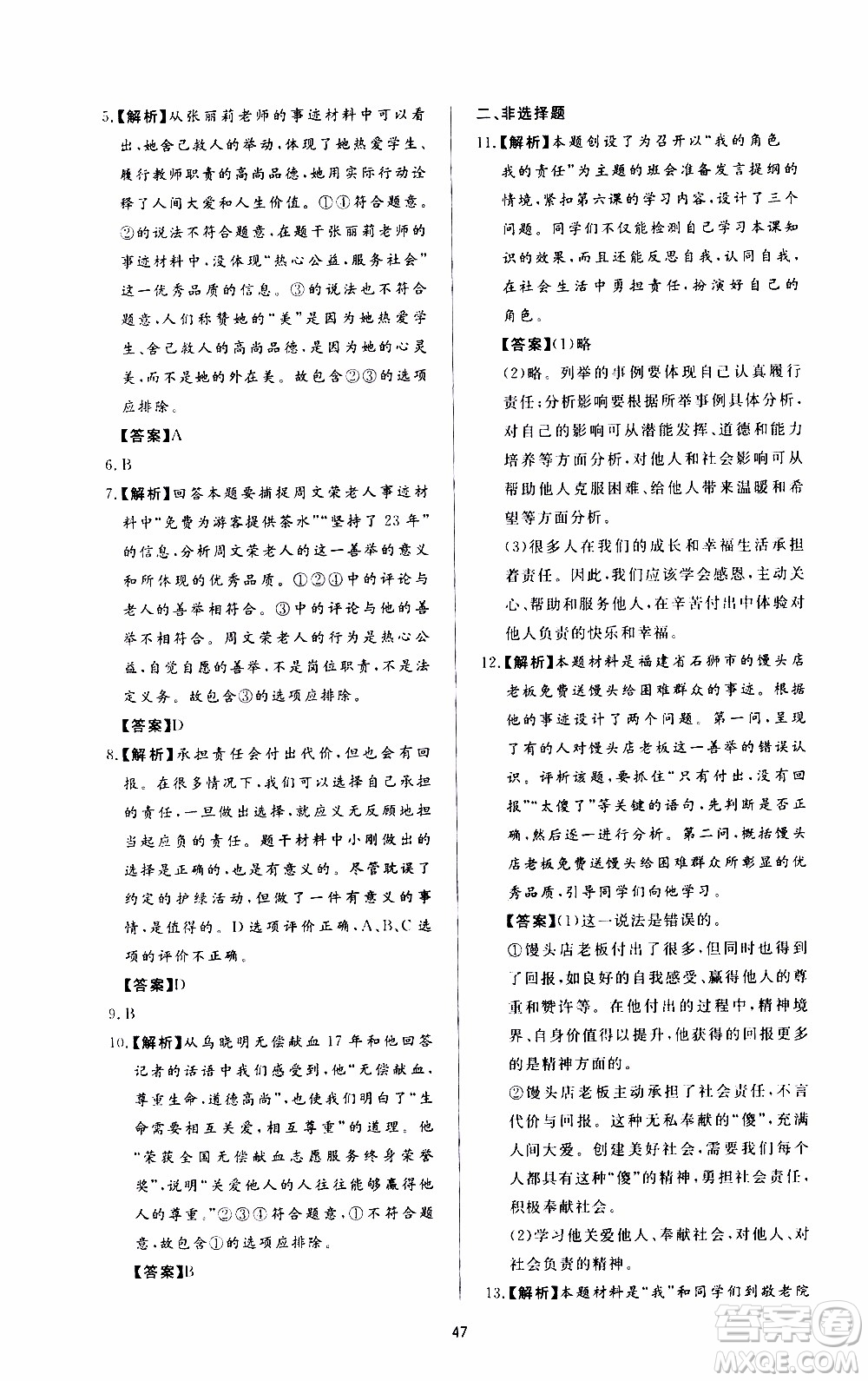 濟南出版社2019年新課程學習與檢測道德與法治八年級上冊參考答案