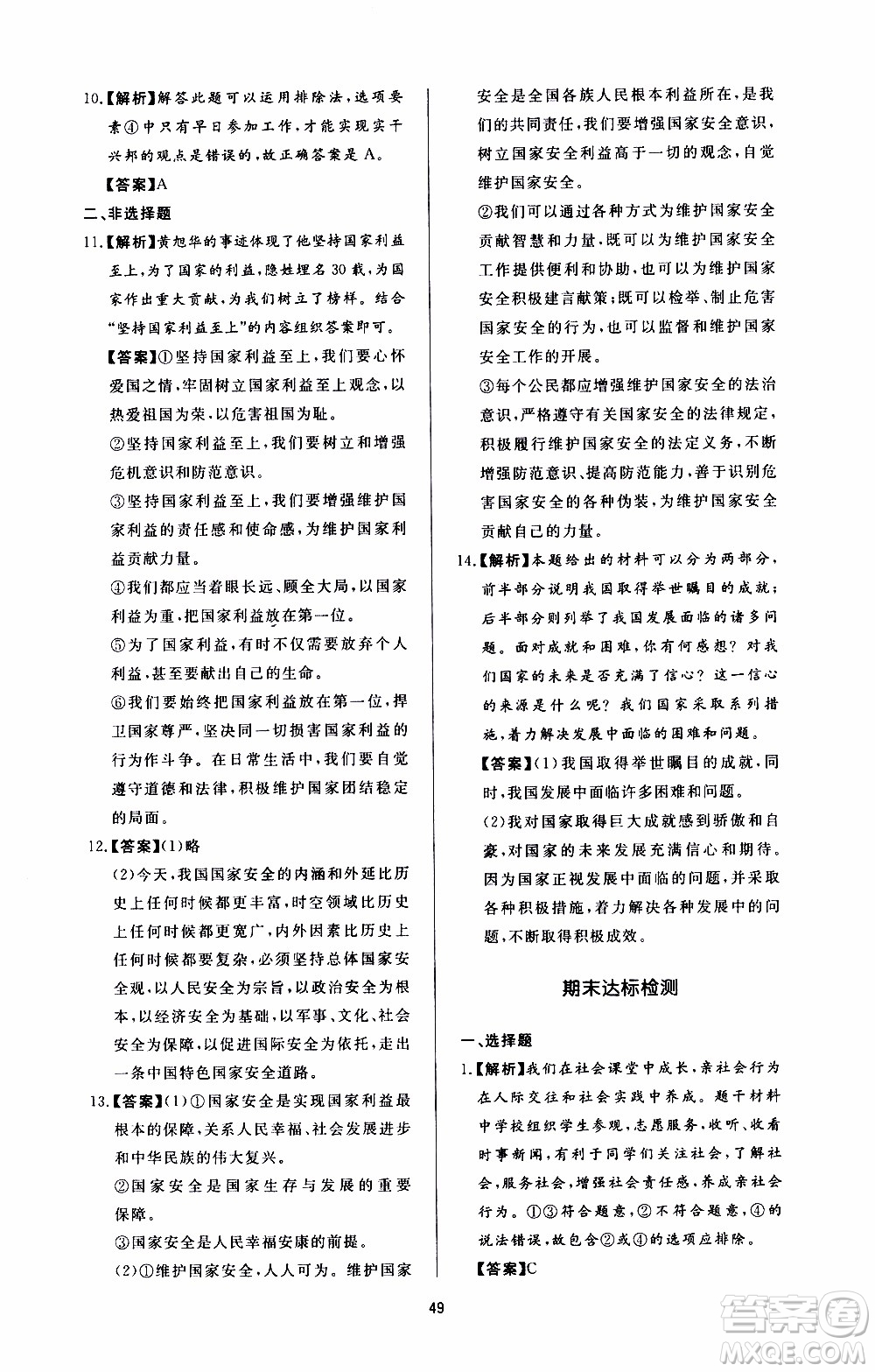 濟南出版社2019年新課程學習與檢測道德與法治八年級上冊參考答案