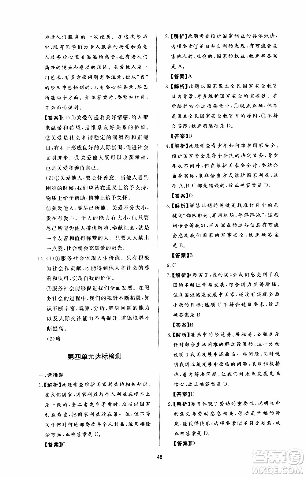 濟南出版社2019年新課程學習與檢測道德與法治八年級上冊參考答案