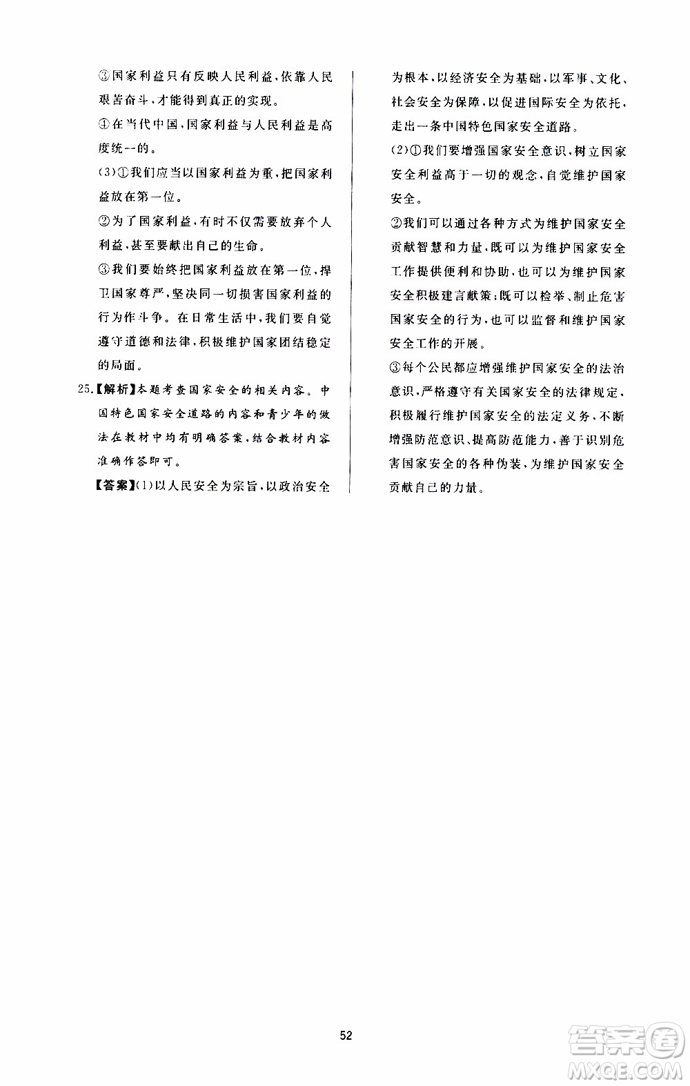 濟南出版社2019年新課程學習與檢測道德與法治八年級上冊參考答案