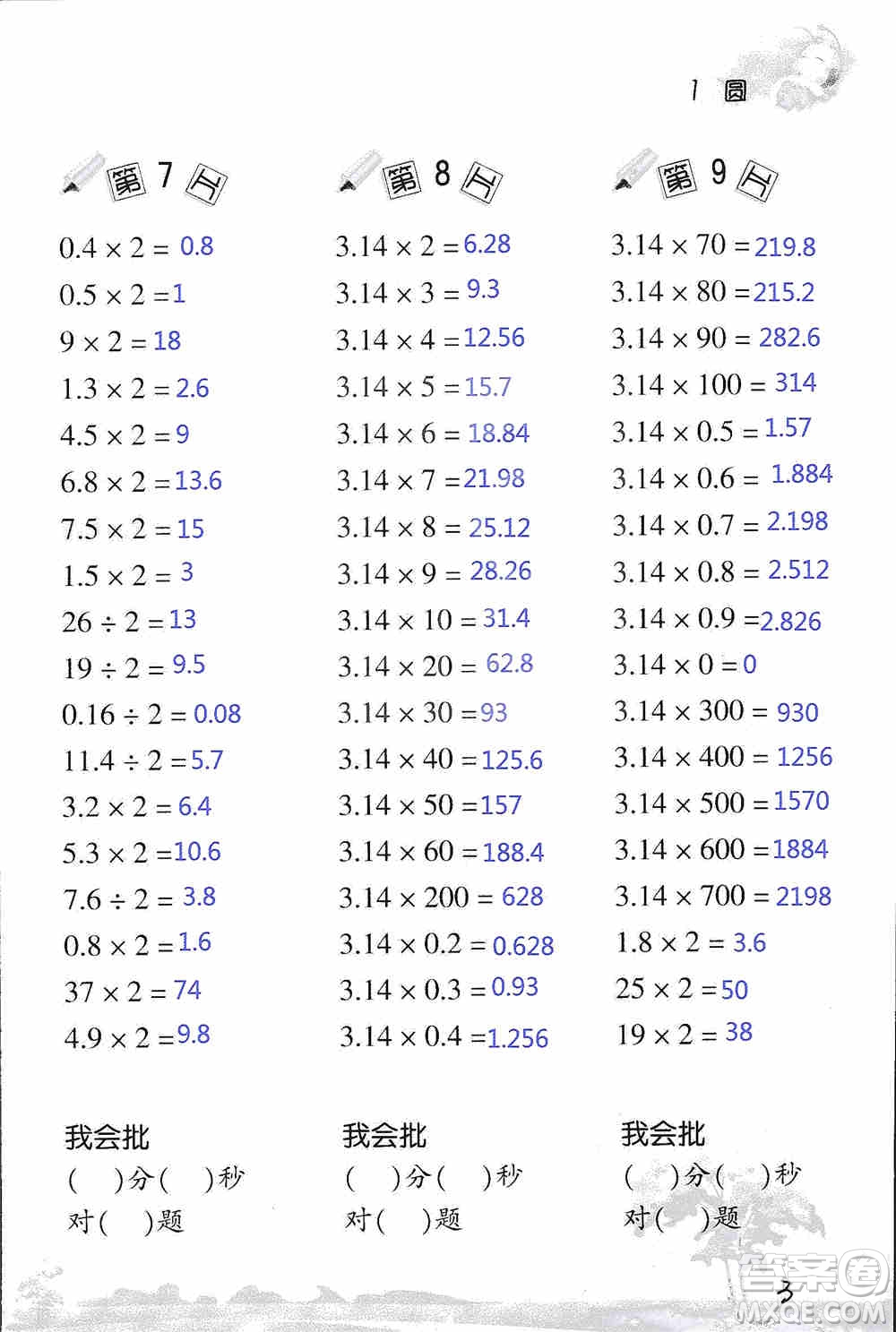 浙江教育出版社2019小學(xué)數(shù)學(xué)口算訓(xùn)練六年級(jí)上冊(cè)B版答案