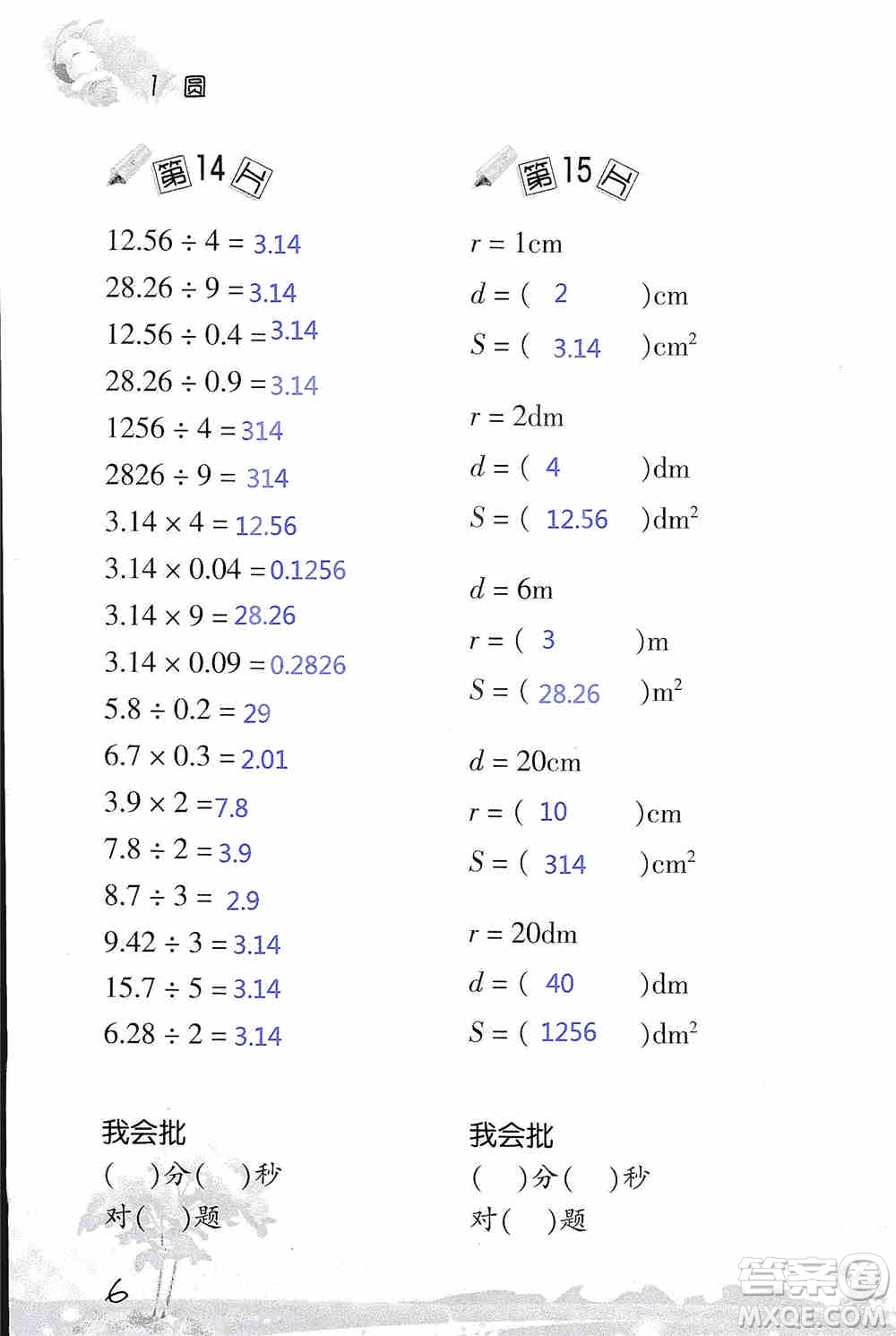 浙江教育出版社2019小學(xué)數(shù)學(xué)口算訓(xùn)練六年級(jí)上冊(cè)B版答案