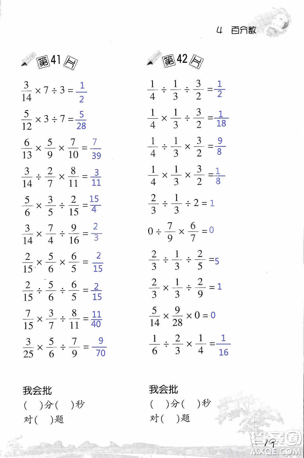 浙江教育出版社2019小學(xué)數(shù)學(xué)口算訓(xùn)練六年級(jí)上冊(cè)B版答案