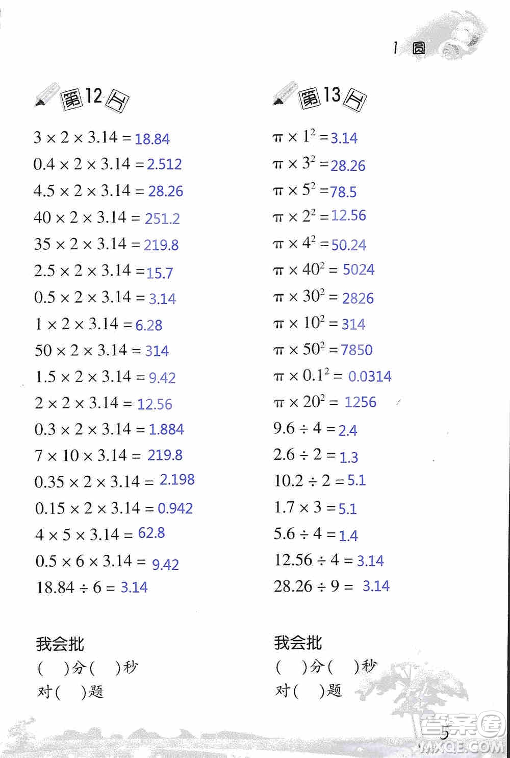 浙江教育出版社2019小學(xué)數(shù)學(xué)口算訓(xùn)練六年級(jí)上冊(cè)B版答案