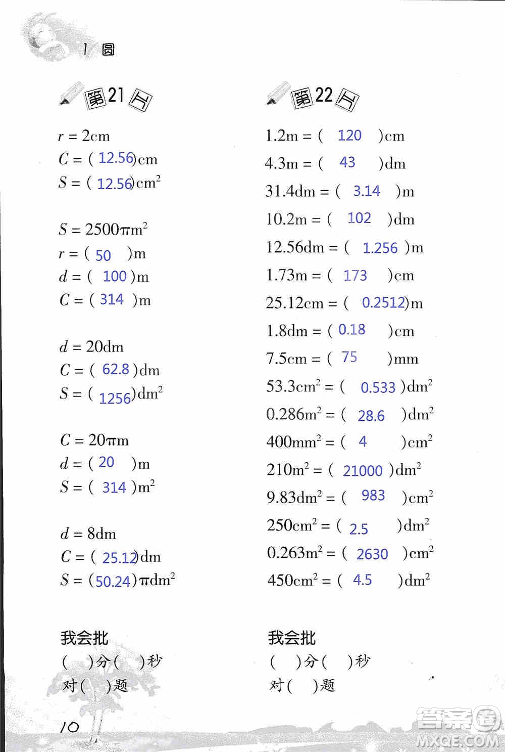 浙江教育出版社2019小學(xué)數(shù)學(xué)口算訓(xùn)練六年級(jí)上冊(cè)B版答案