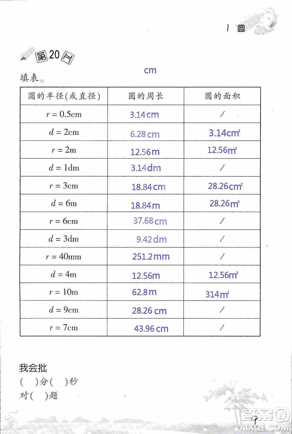 浙江教育出版社2019小學(xué)數(shù)學(xué)口算訓(xùn)練六年級(jí)上冊(cè)B版答案