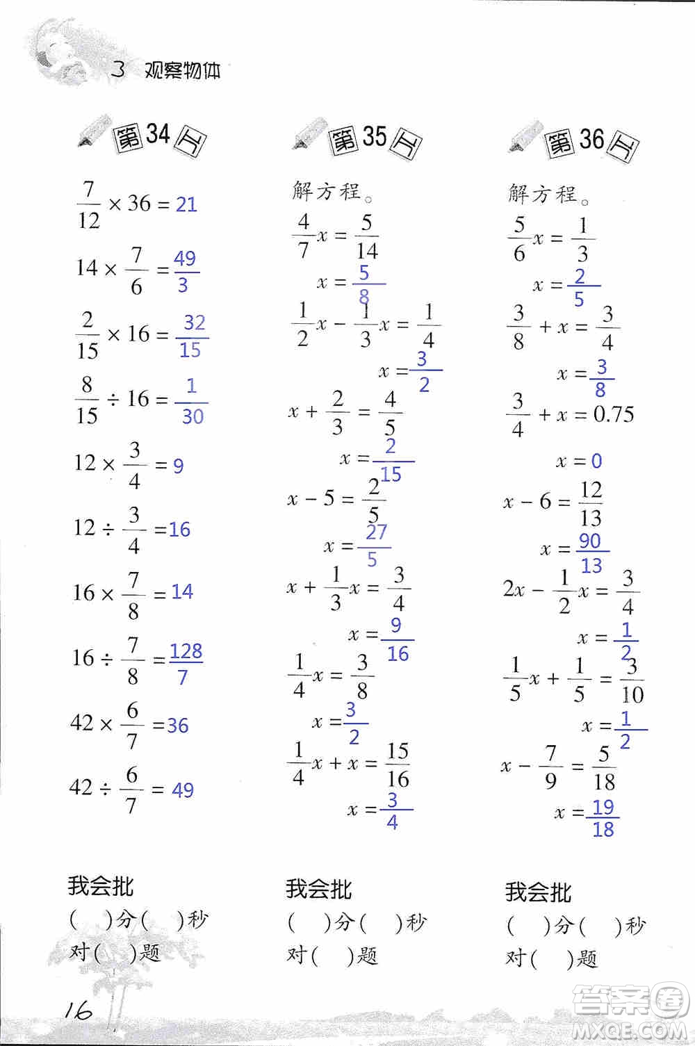 浙江教育出版社2019小學(xué)數(shù)學(xué)口算訓(xùn)練六年級(jí)上冊(cè)B版答案