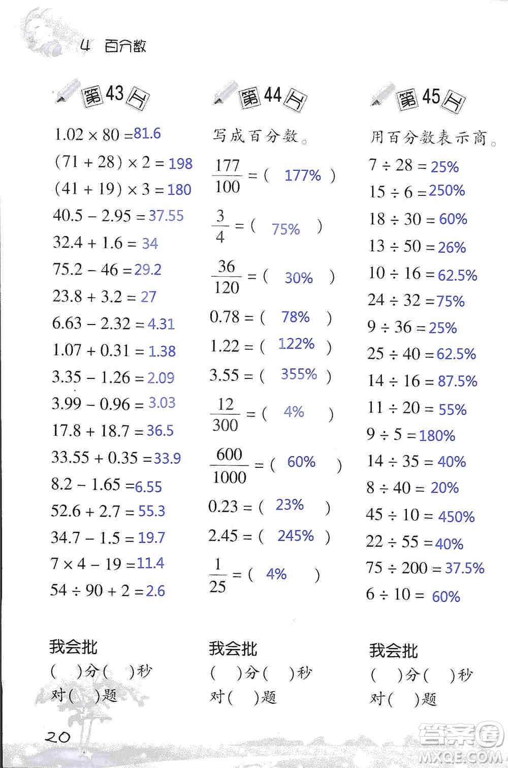 浙江教育出版社2019小學(xué)數(shù)學(xué)口算訓(xùn)練六年級(jí)上冊(cè)B版答案