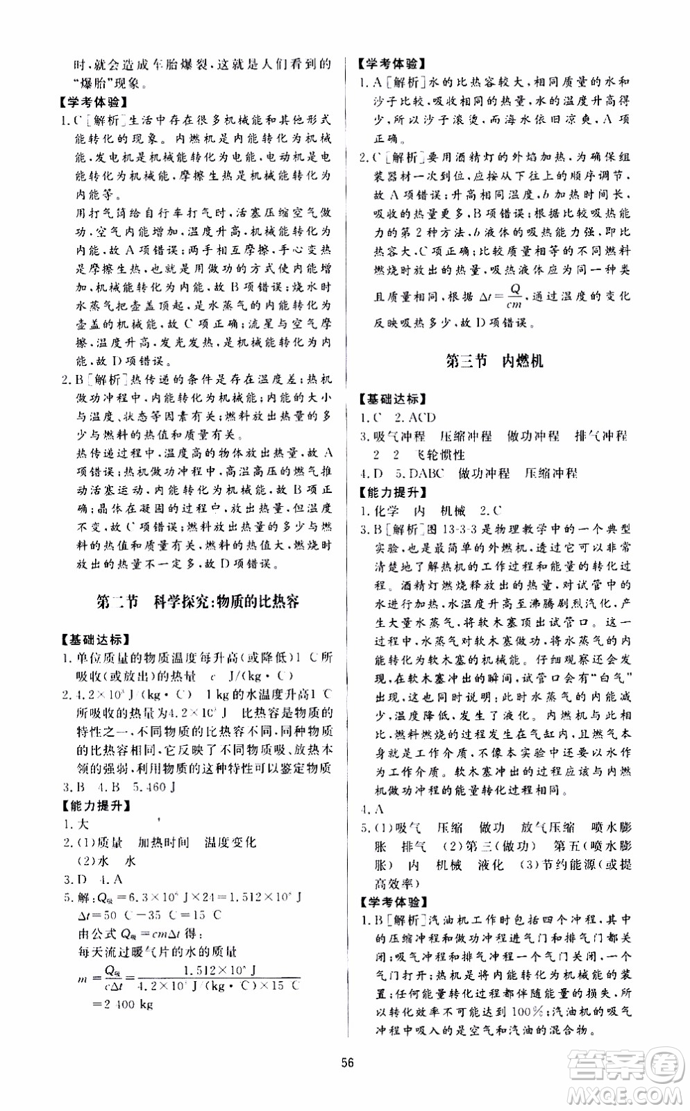 濟南出版社2019年新課程學習與檢測物理九年級上冊參考答案