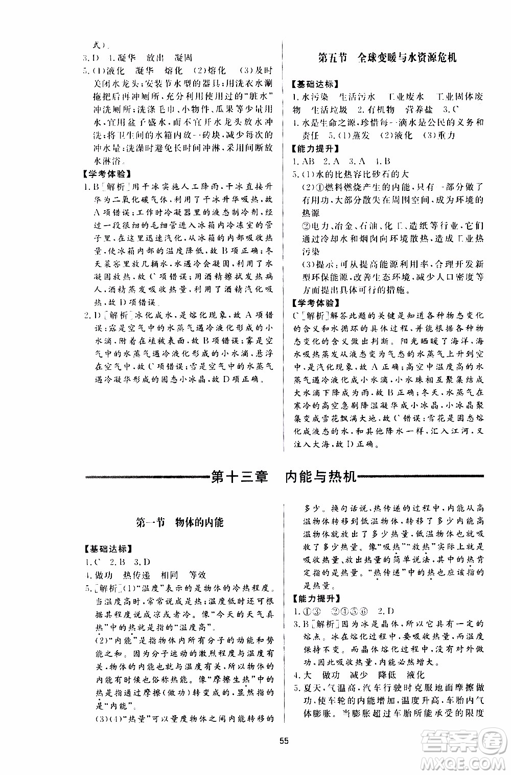 濟南出版社2019年新課程學習與檢測物理九年級上冊參考答案