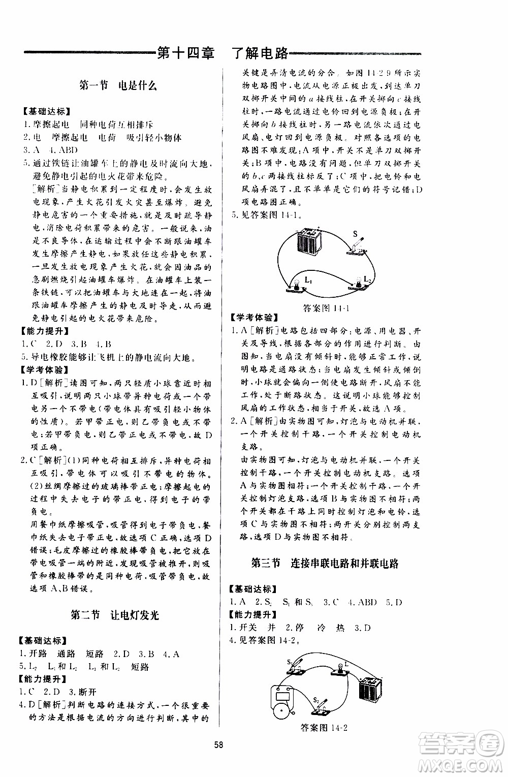 濟南出版社2019年新課程學習與檢測物理九年級上冊參考答案