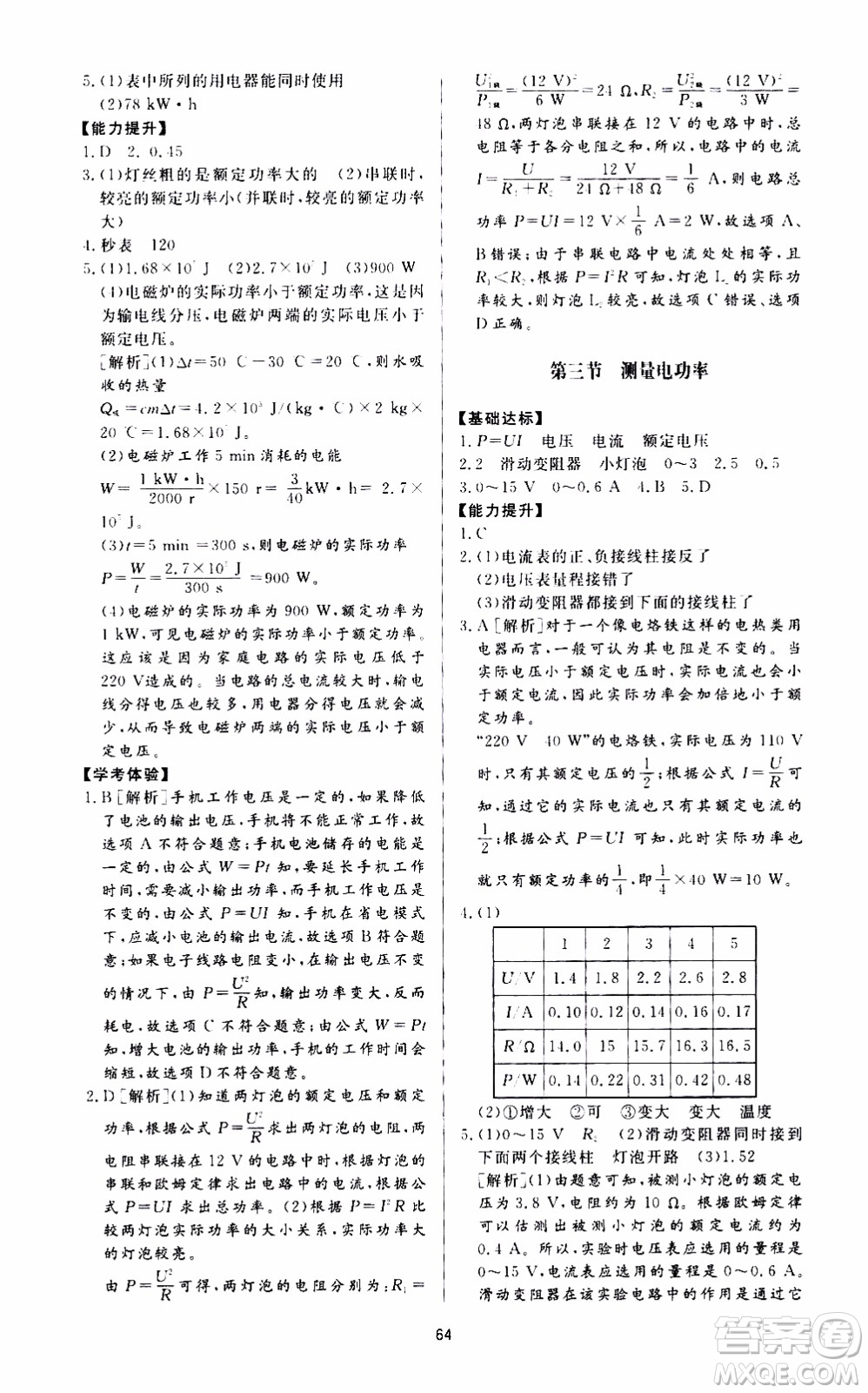 濟南出版社2019年新課程學習與檢測物理九年級上冊參考答案