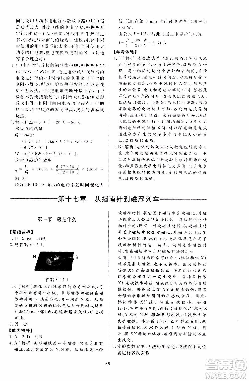 濟南出版社2019年新課程學習與檢測物理九年級上冊參考答案