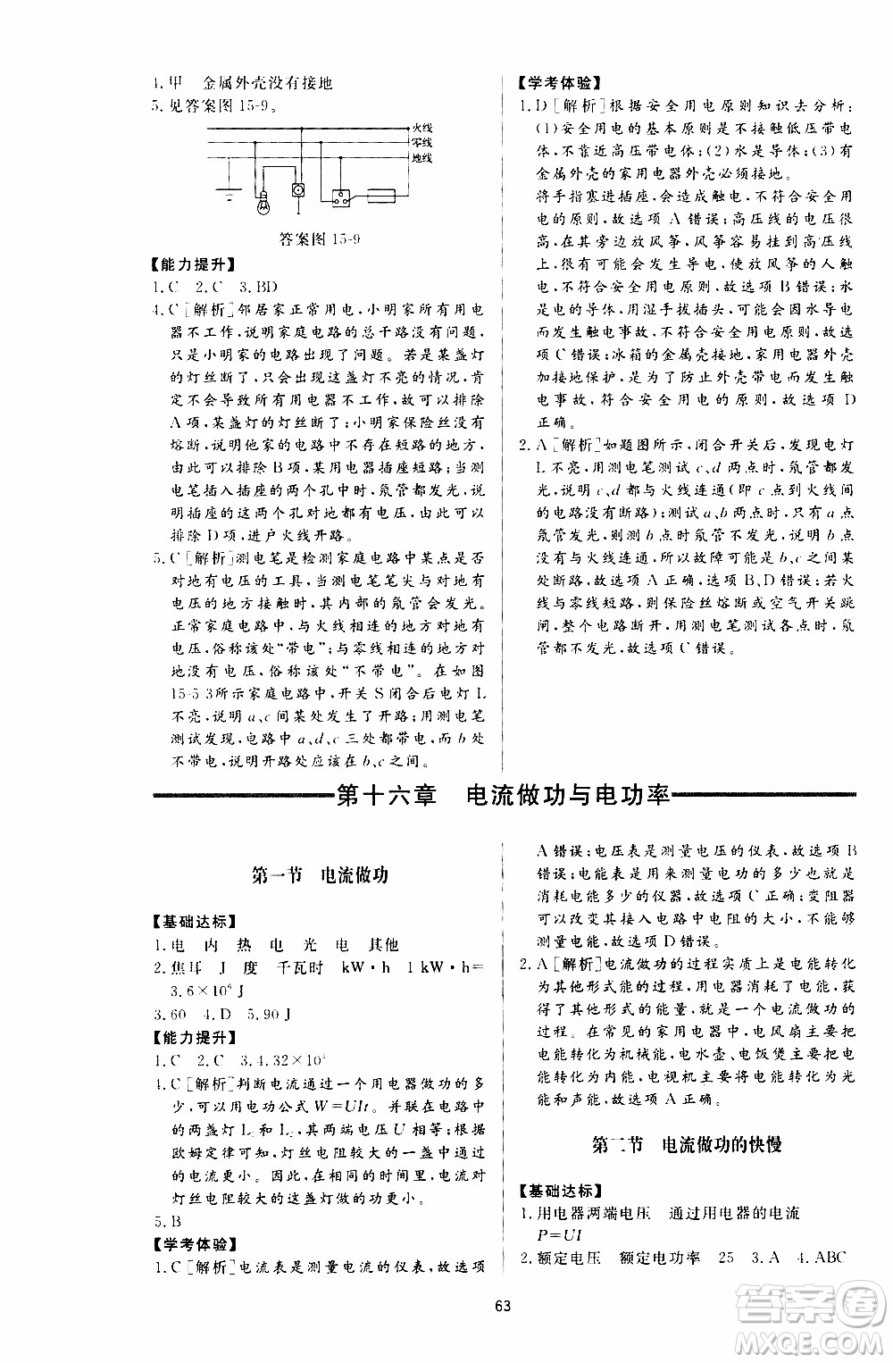 濟南出版社2019年新課程學習與檢測物理九年級上冊參考答案