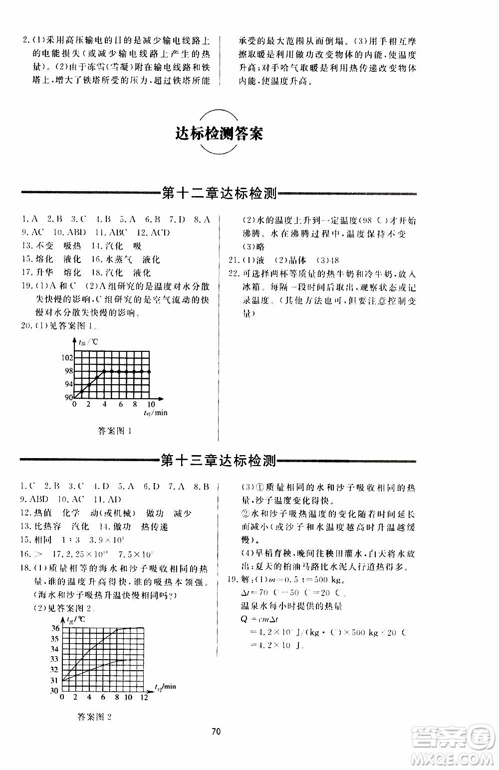 濟南出版社2019年新課程學習與檢測物理九年級上冊參考答案