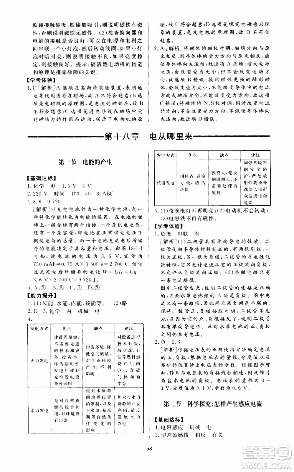 濟南出版社2019年新課程學習與檢測物理九年級上冊參考答案