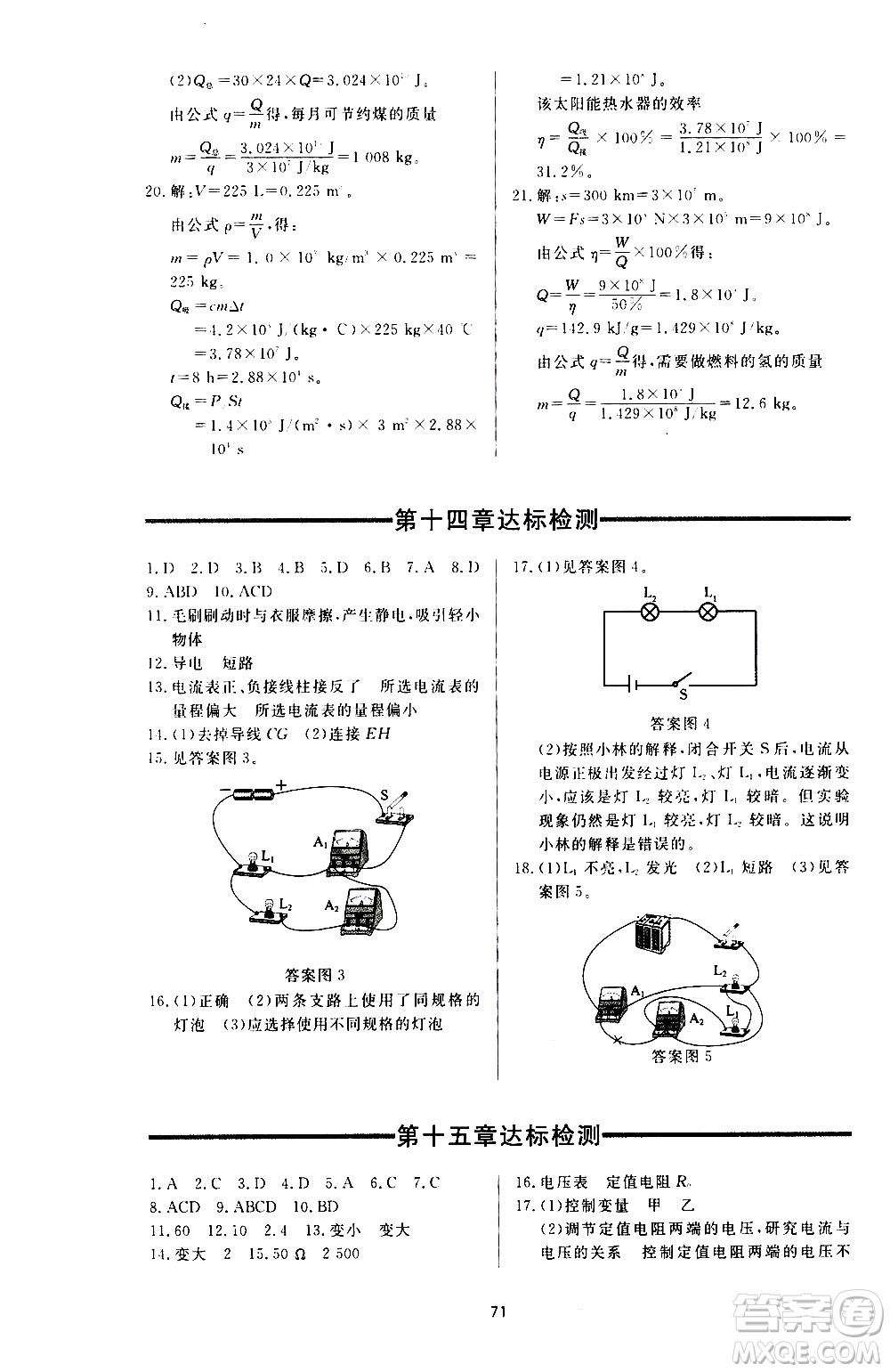 濟南出版社2019年新課程學習與檢測物理九年級上冊參考答案