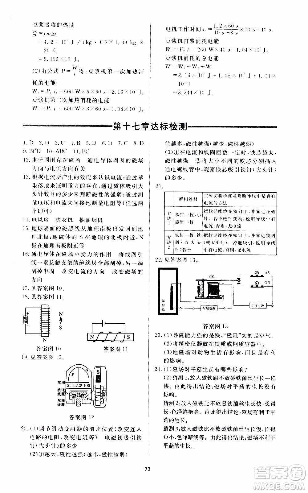 濟南出版社2019年新課程學習與檢測物理九年級上冊參考答案