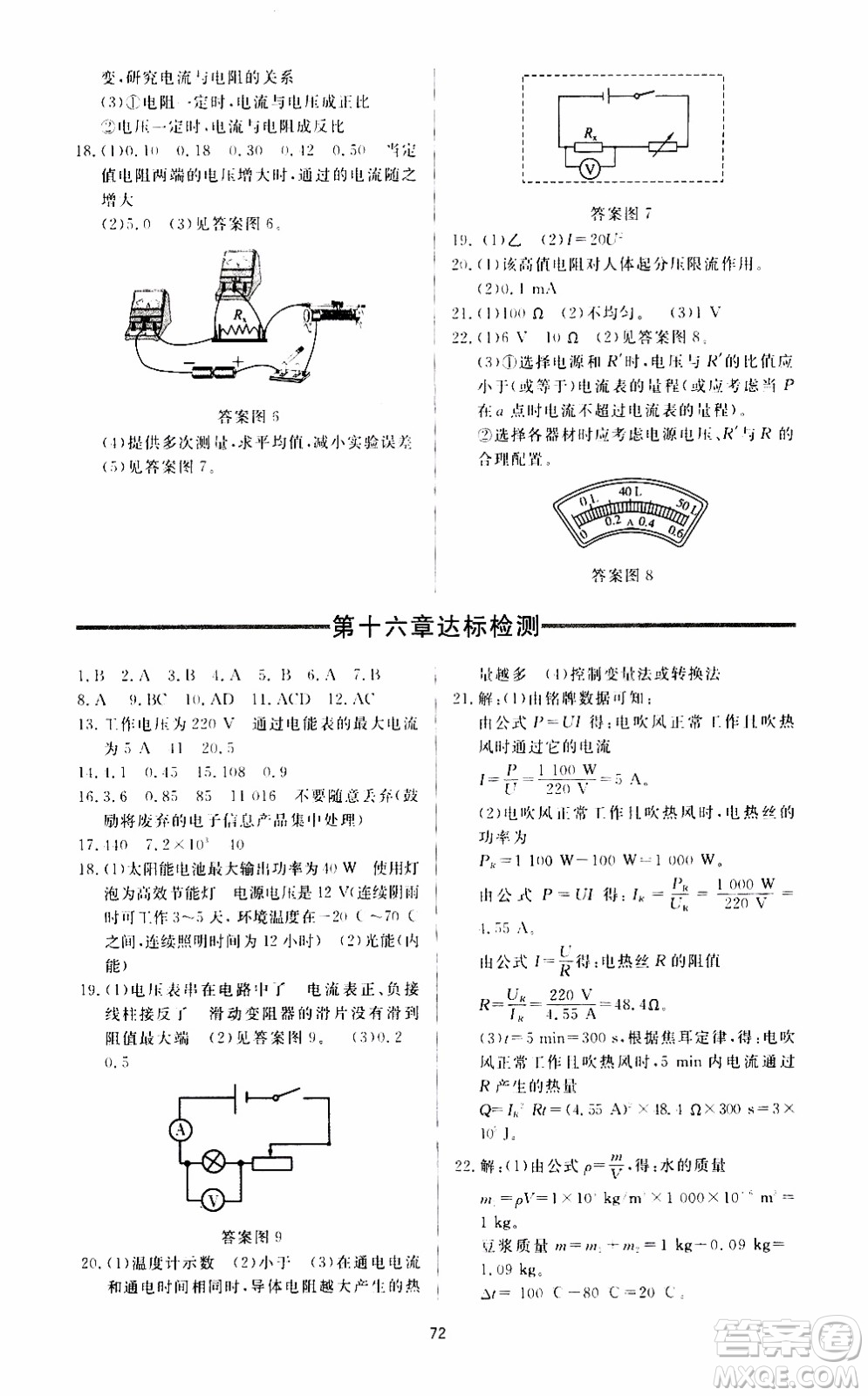 濟南出版社2019年新課程學習與檢測物理九年級上冊參考答案