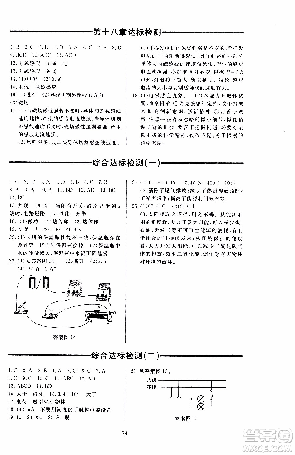 濟南出版社2019年新課程學習與檢測物理九年級上冊參考答案