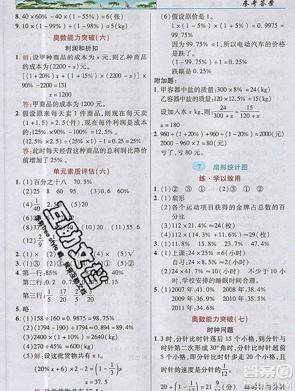 武漢出版社2019年英才教程六年級數(shù)學(xué)上冊人教版答案