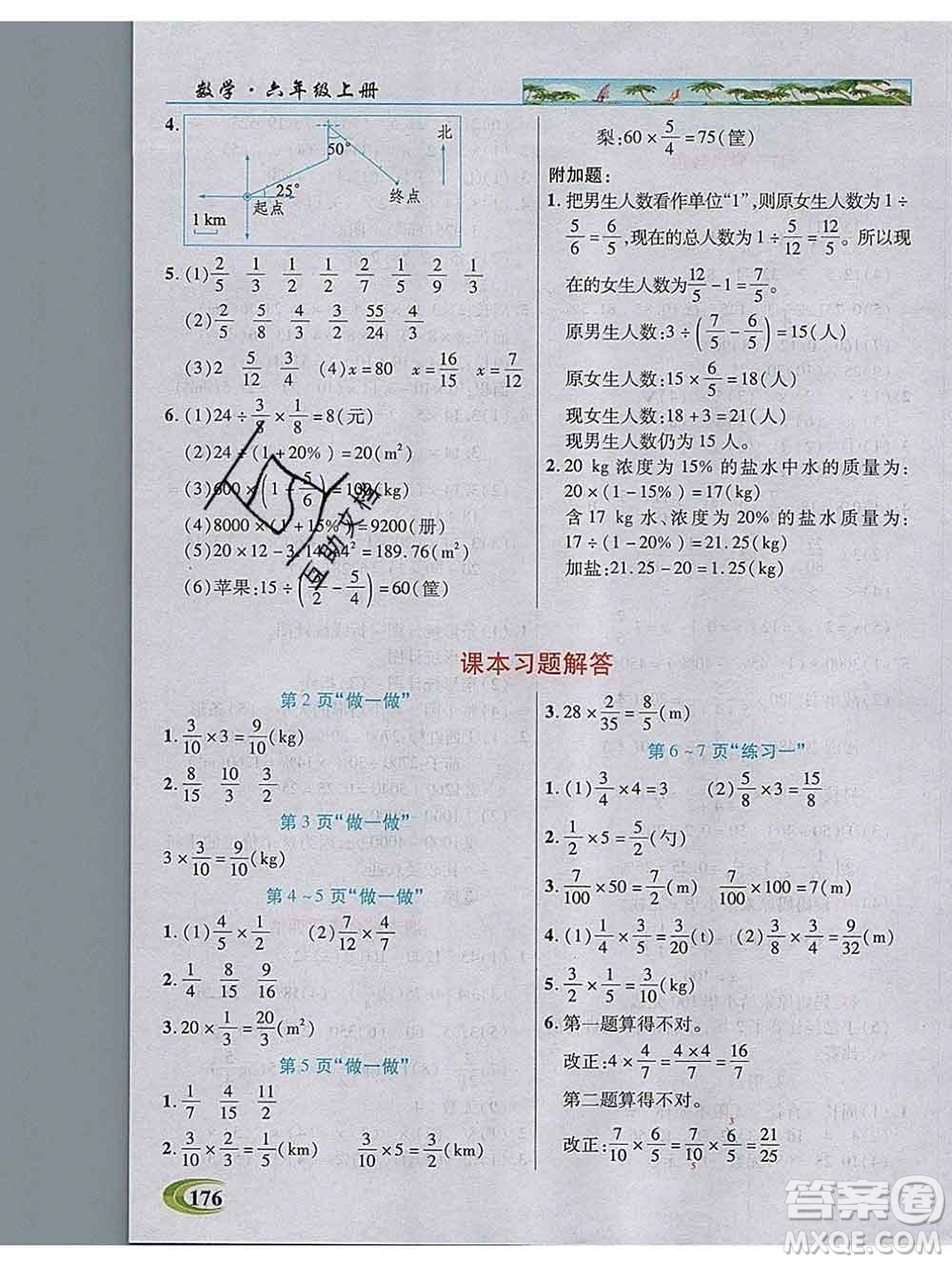 武漢出版社2019年英才教程六年級數(shù)學(xué)上冊人教版答案