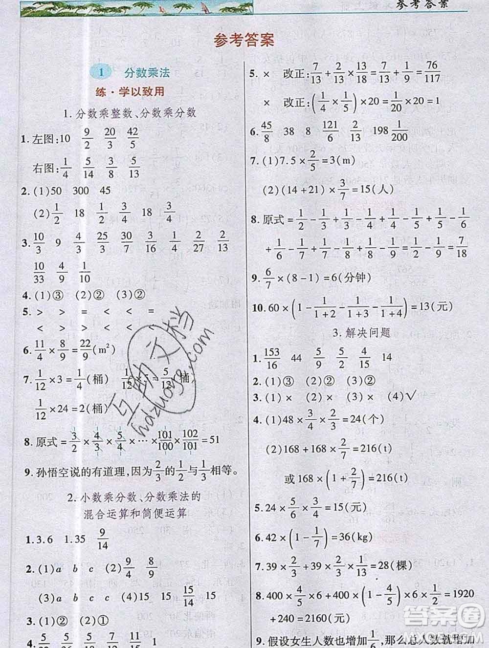 武漢出版社2019年英才教程六年級數(shù)學(xué)上冊人教版答案